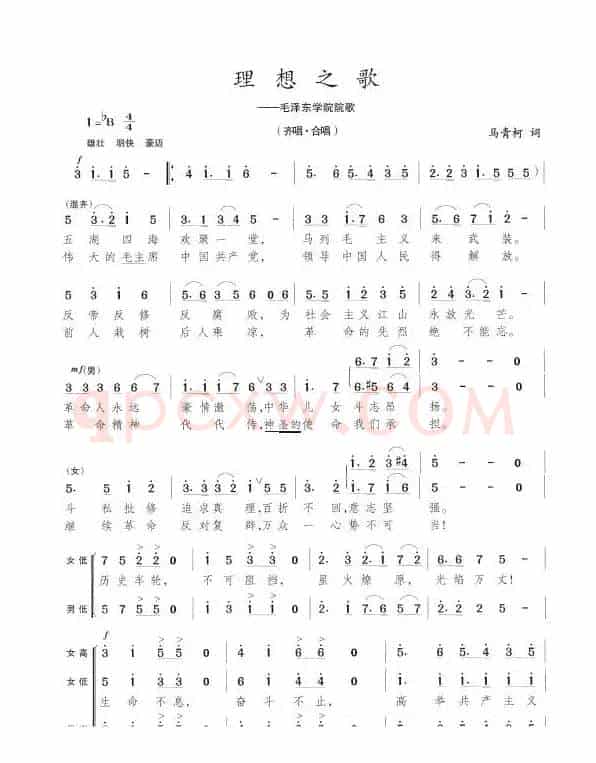 理想之歌