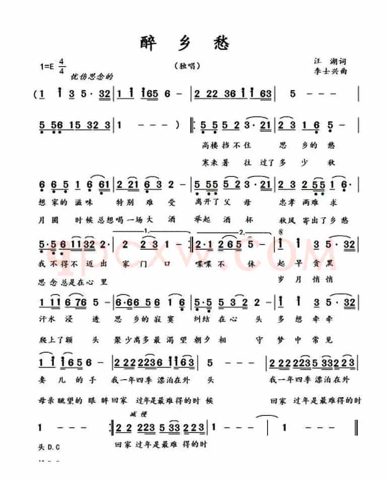醉乡愁（汪湖词 李士兴曲）