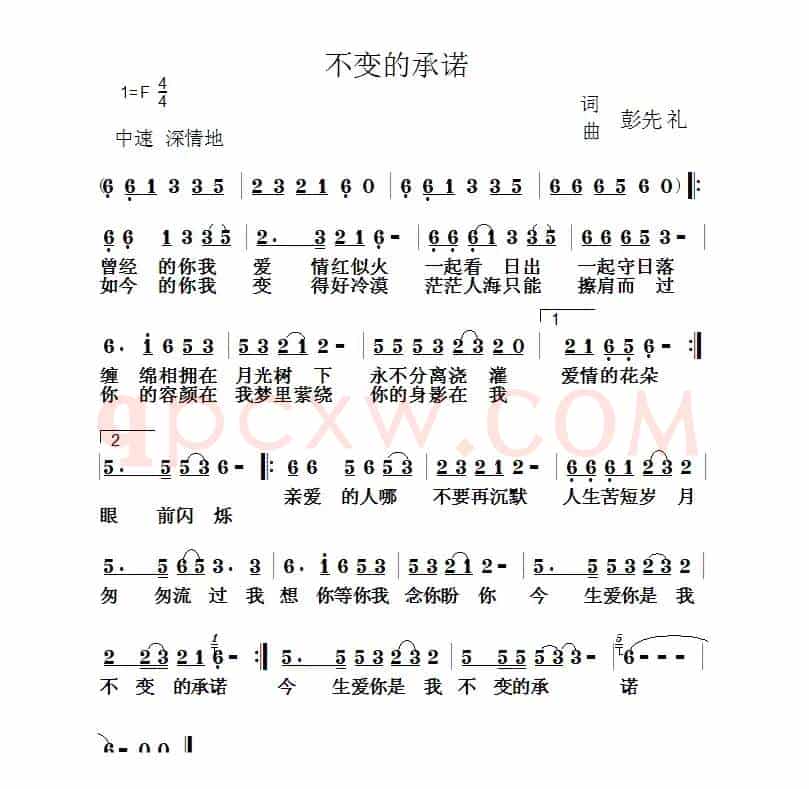 不变的承诺