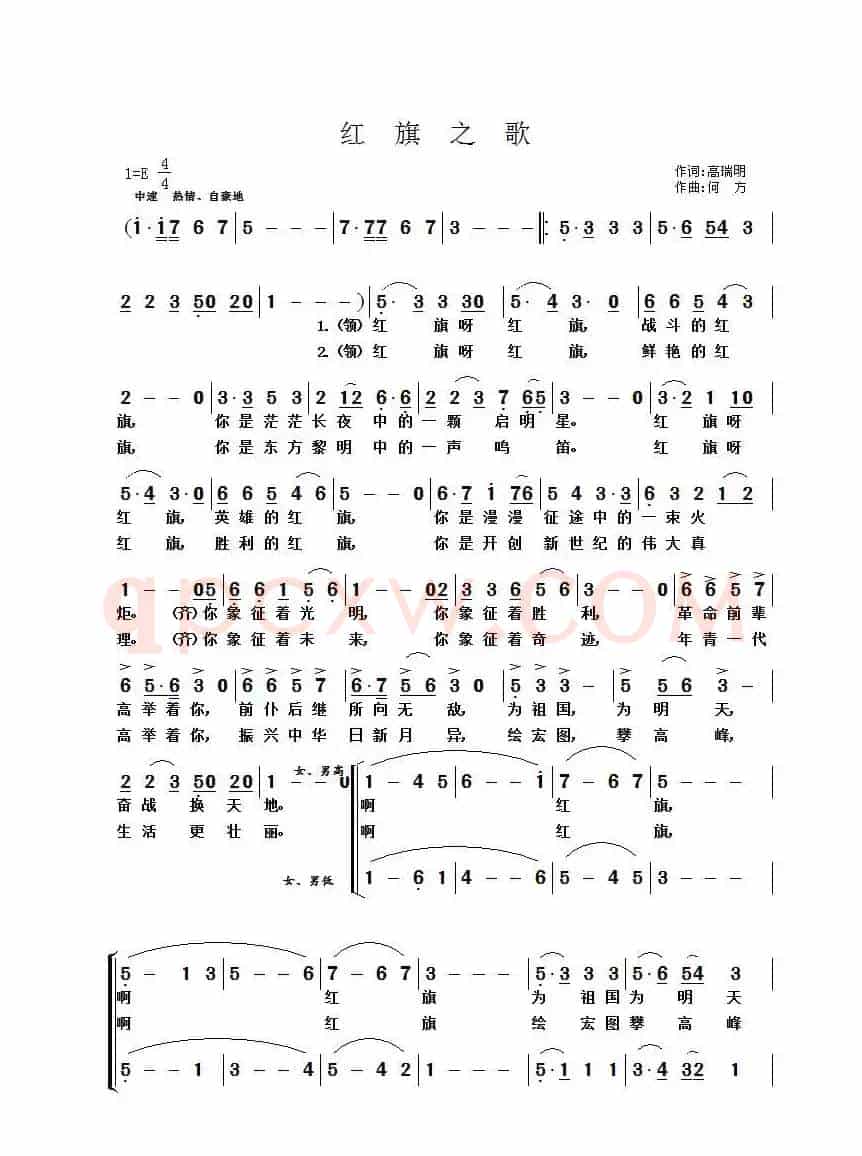 红旗之歌