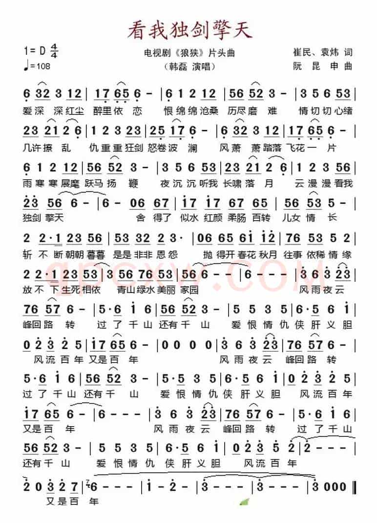 看我独剑擎天（电视剧《狼狭》片头曲）