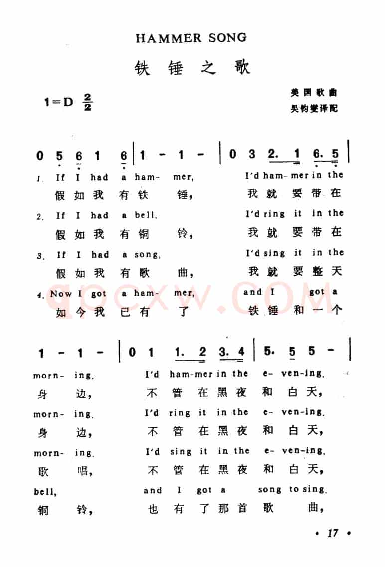 [美]铁锤之歌（英汉文对照版）