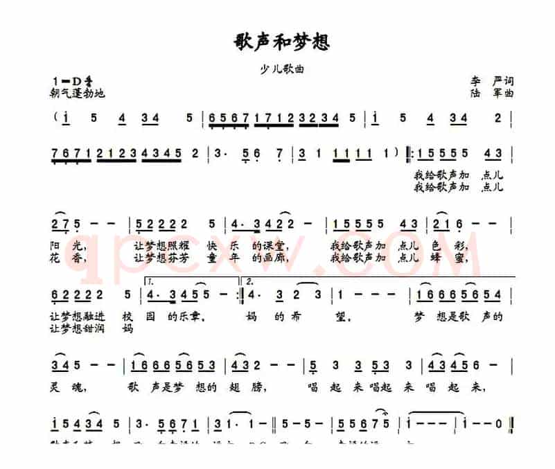 歌声和梦想（李严词 陆军曲）