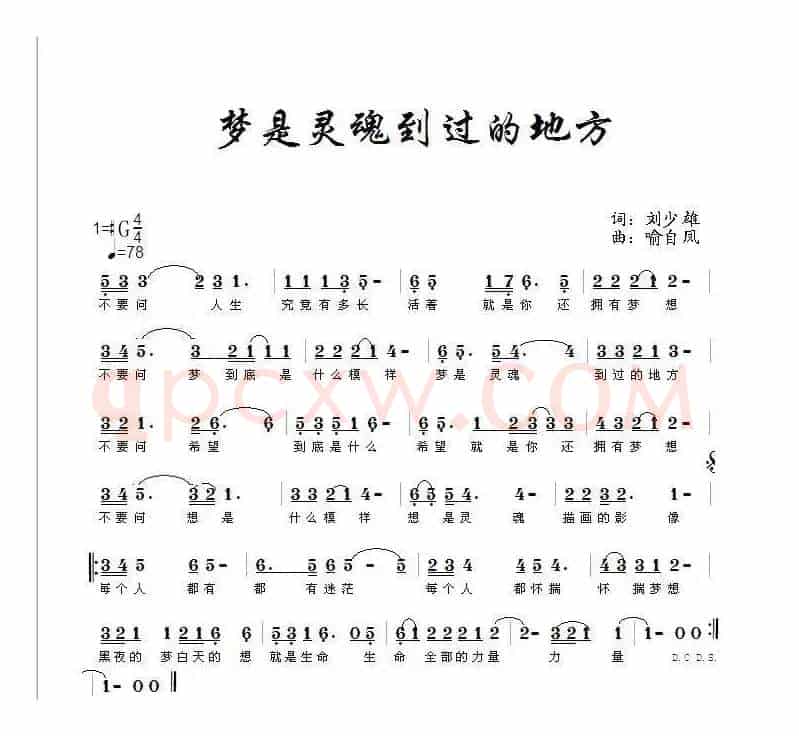 梦是灵魂到过的地方