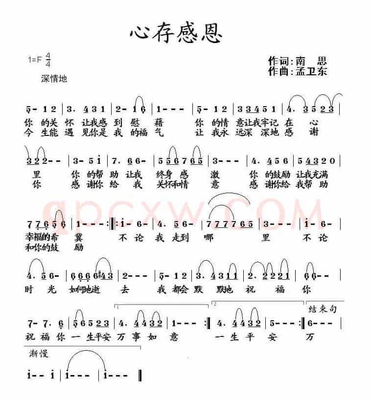 心存感恩