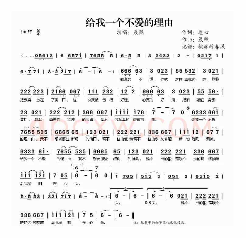 给我一个不爱的理由