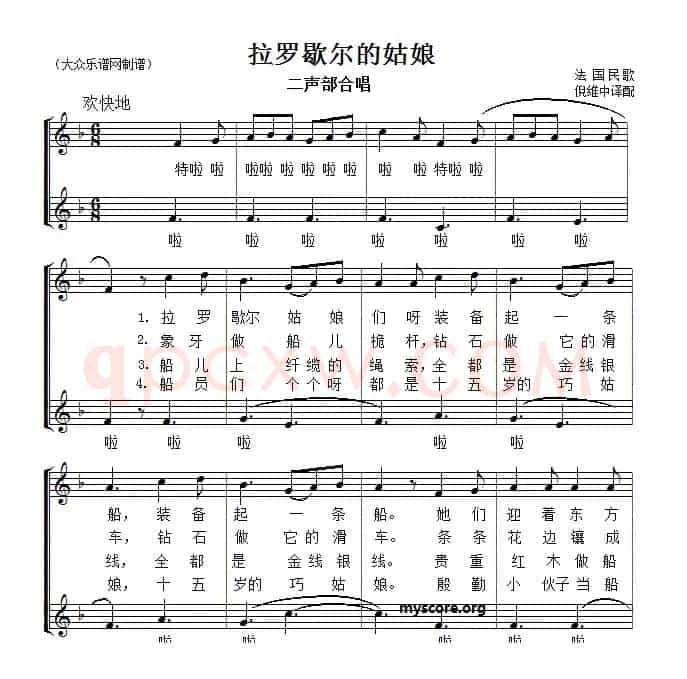 [法]拉罗歇尔的姑娘（二部合唱、五线谱）
