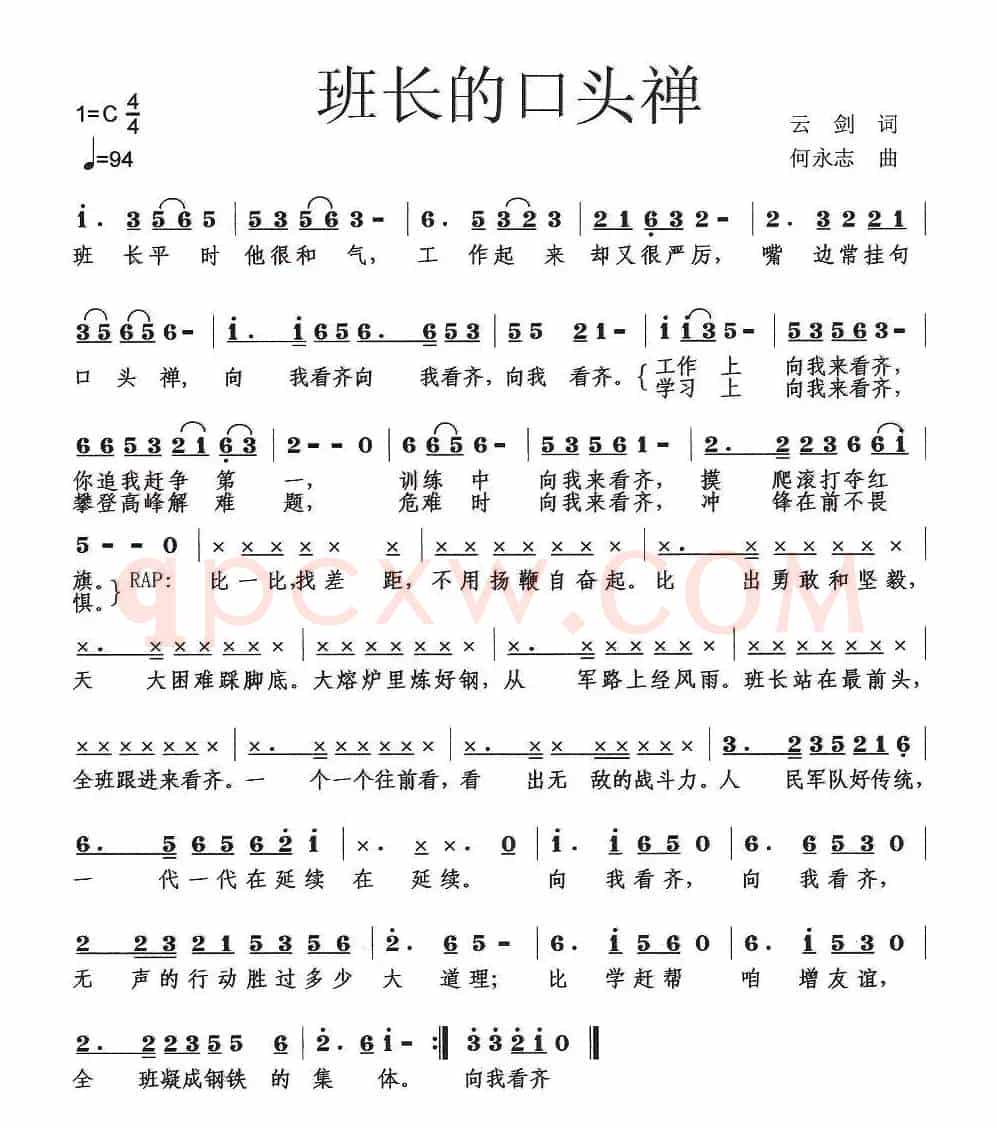 班长的口头禅