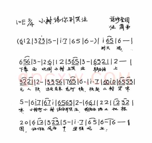 小树请你别哭泣（范修奎词 伍茵曲）