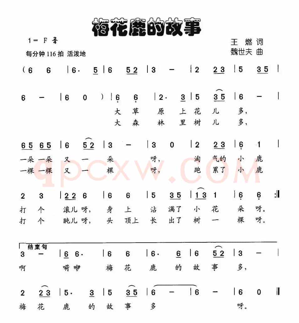 梅花鹿的故事