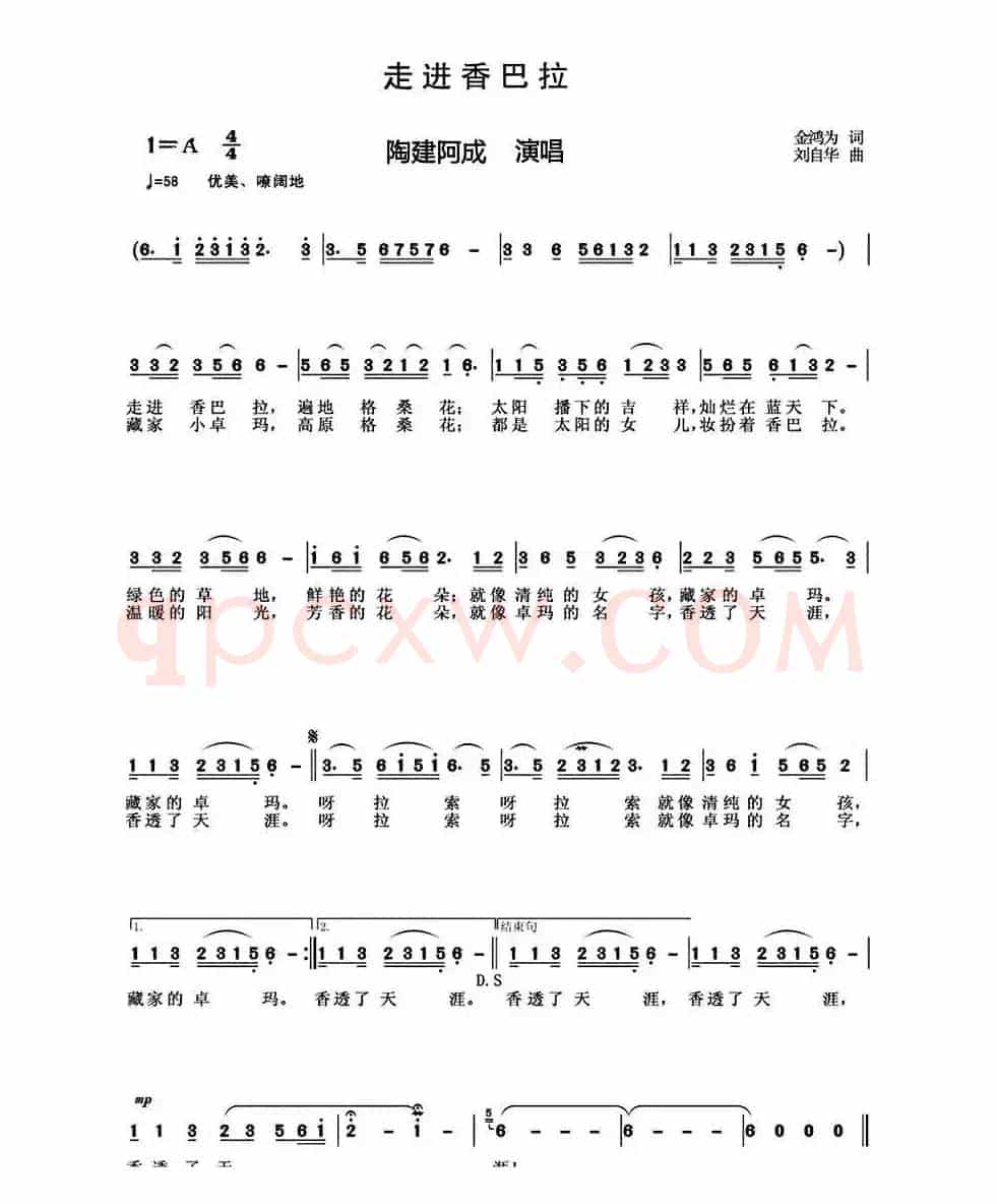 走进香巴拉（金鸿为词 刘自华曲）