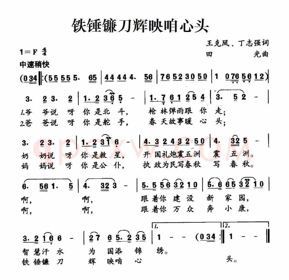 铁锤镰刀辉映咱心头