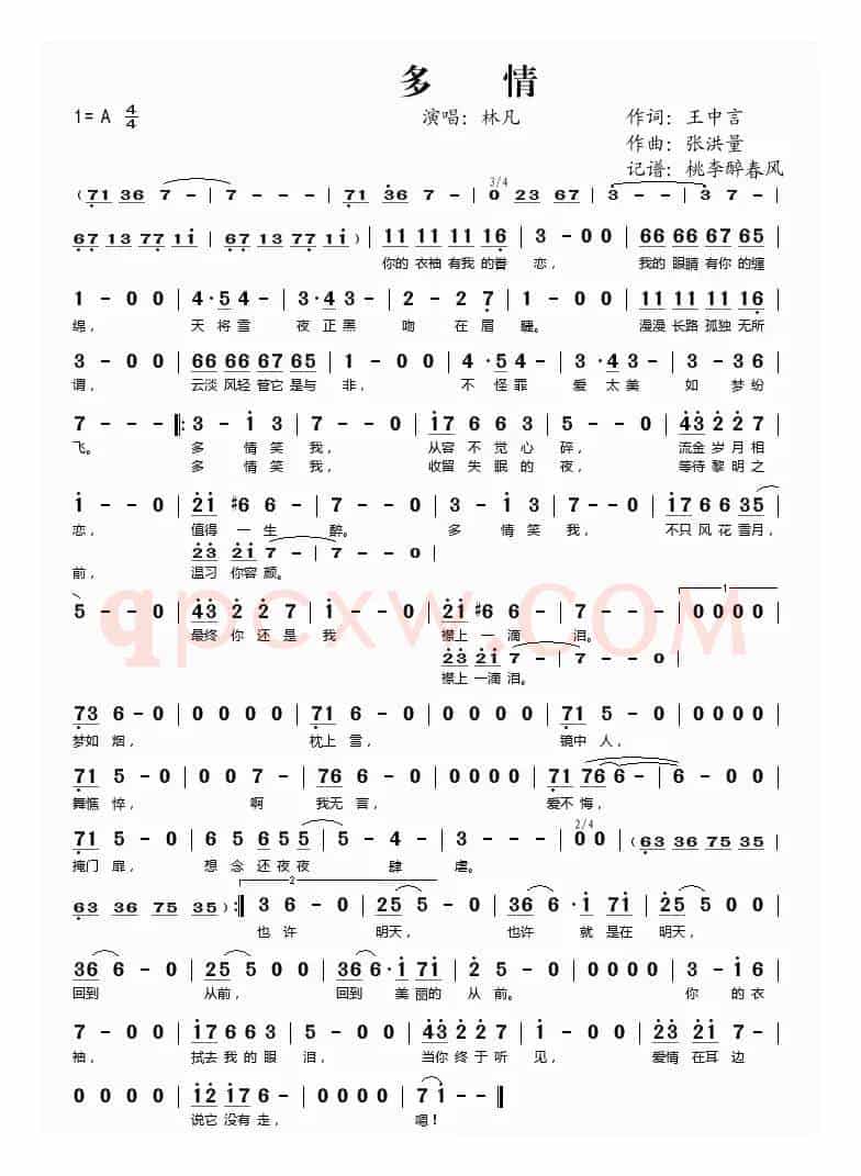 多情