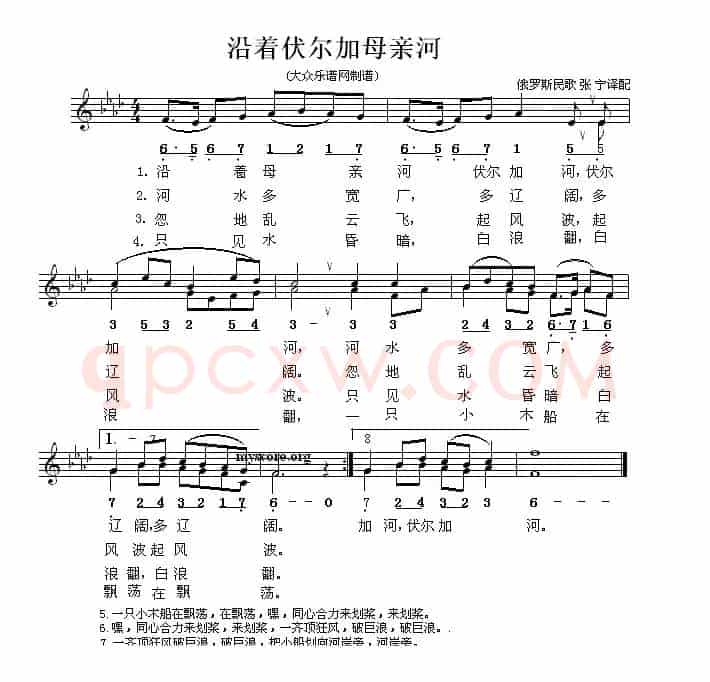 [俄] 沿着伏尔加母亲河（女声合唱、五线谱）