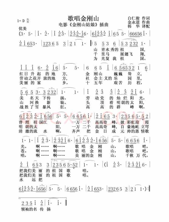 歌唱金刚山（朝鲜）