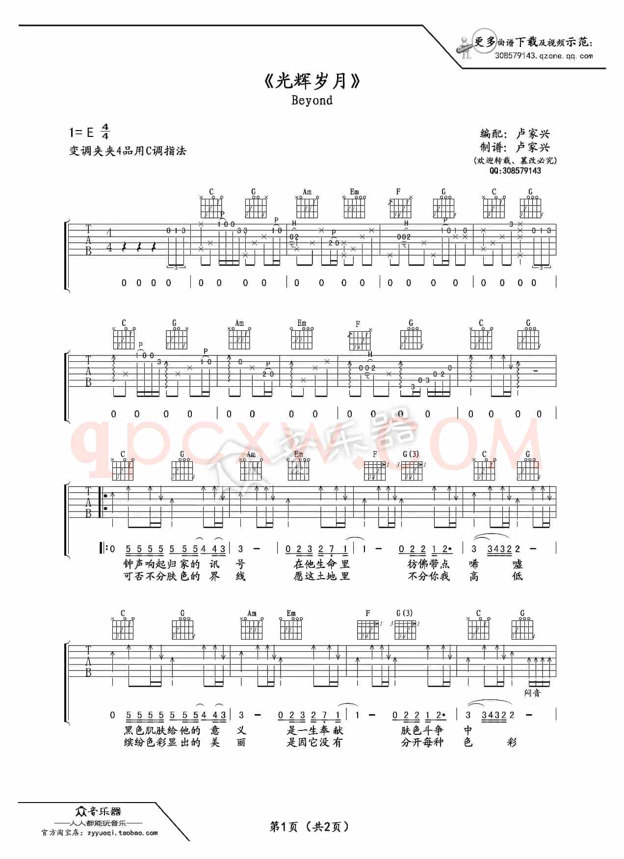 光辉岁月(吉他谱六线谱)