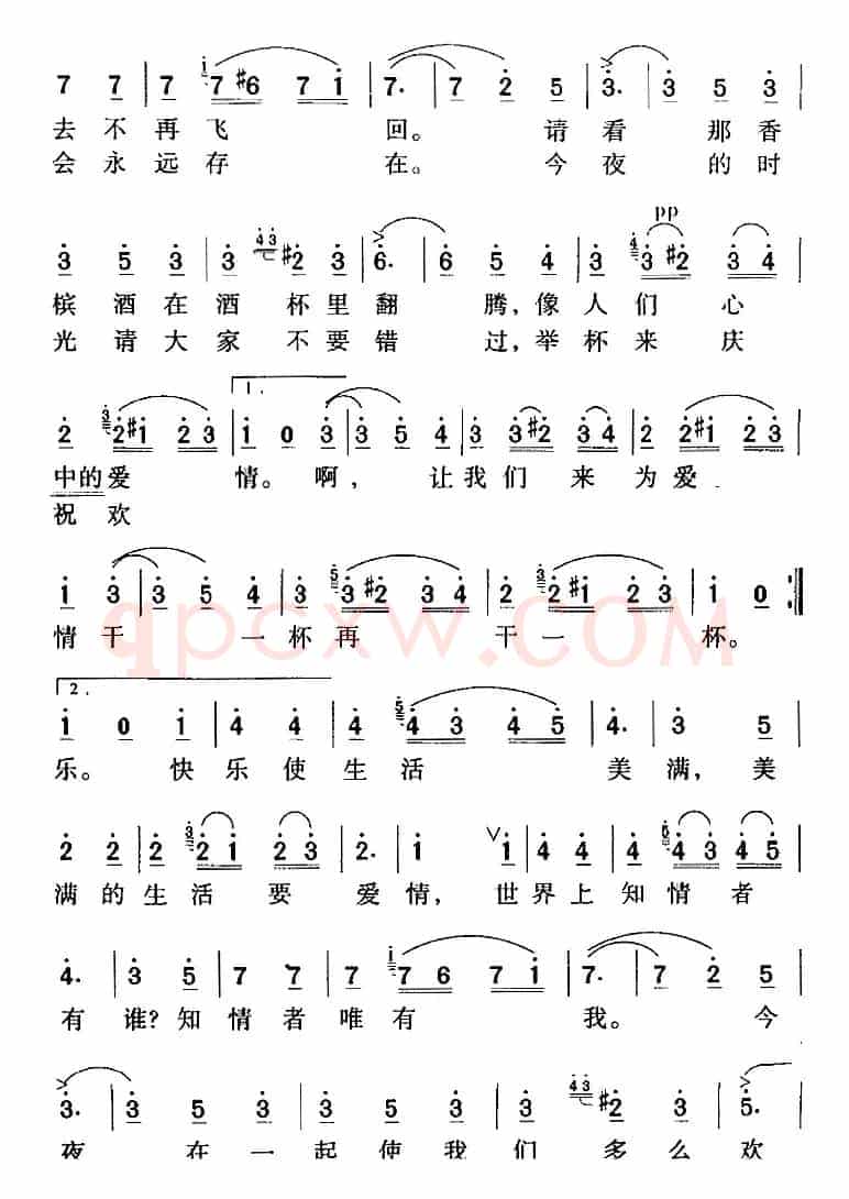 饮酒歌（苗林、刘诗嵘译配版）