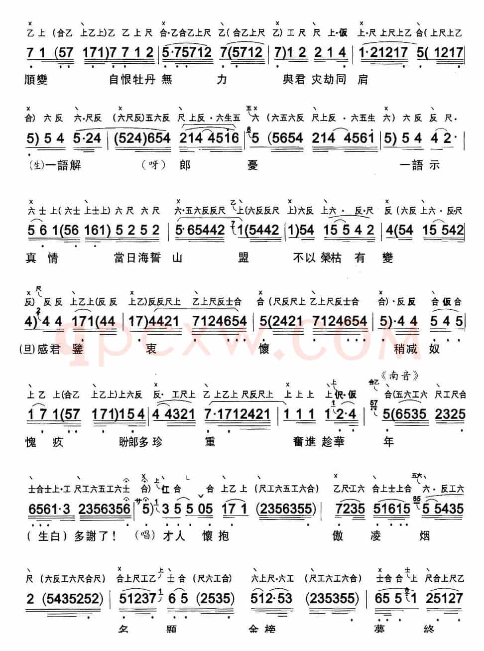 [粤曲]情醉碧波仙 （工尺谱+简谱）