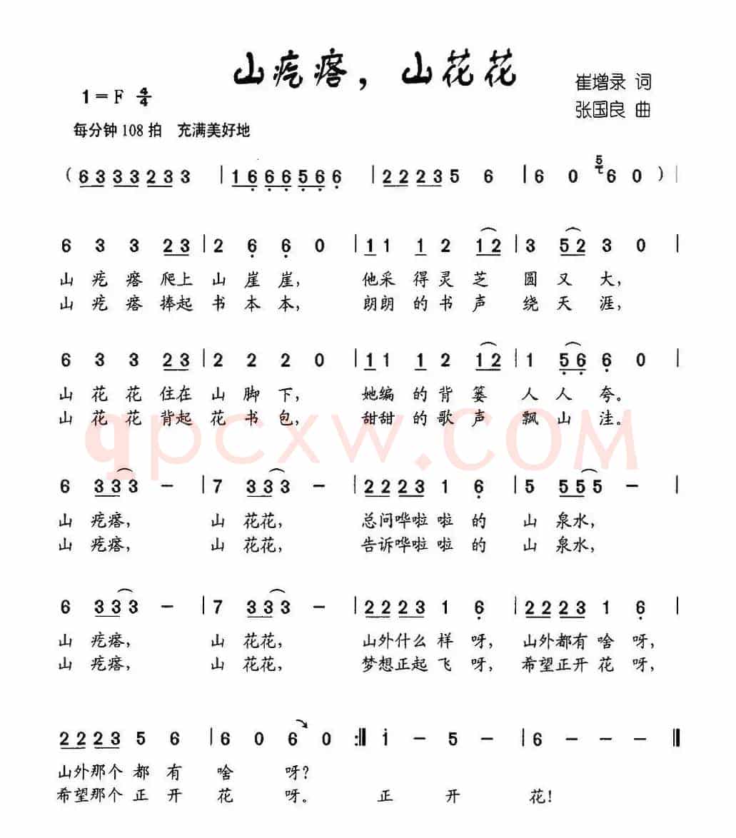 山疙瘩，山花花