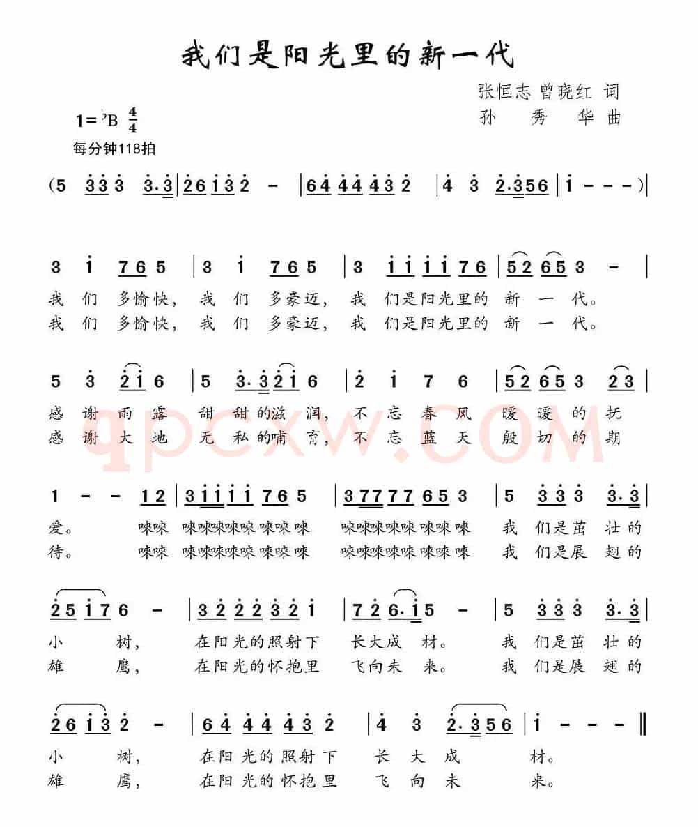 我们是阳光里的新一代