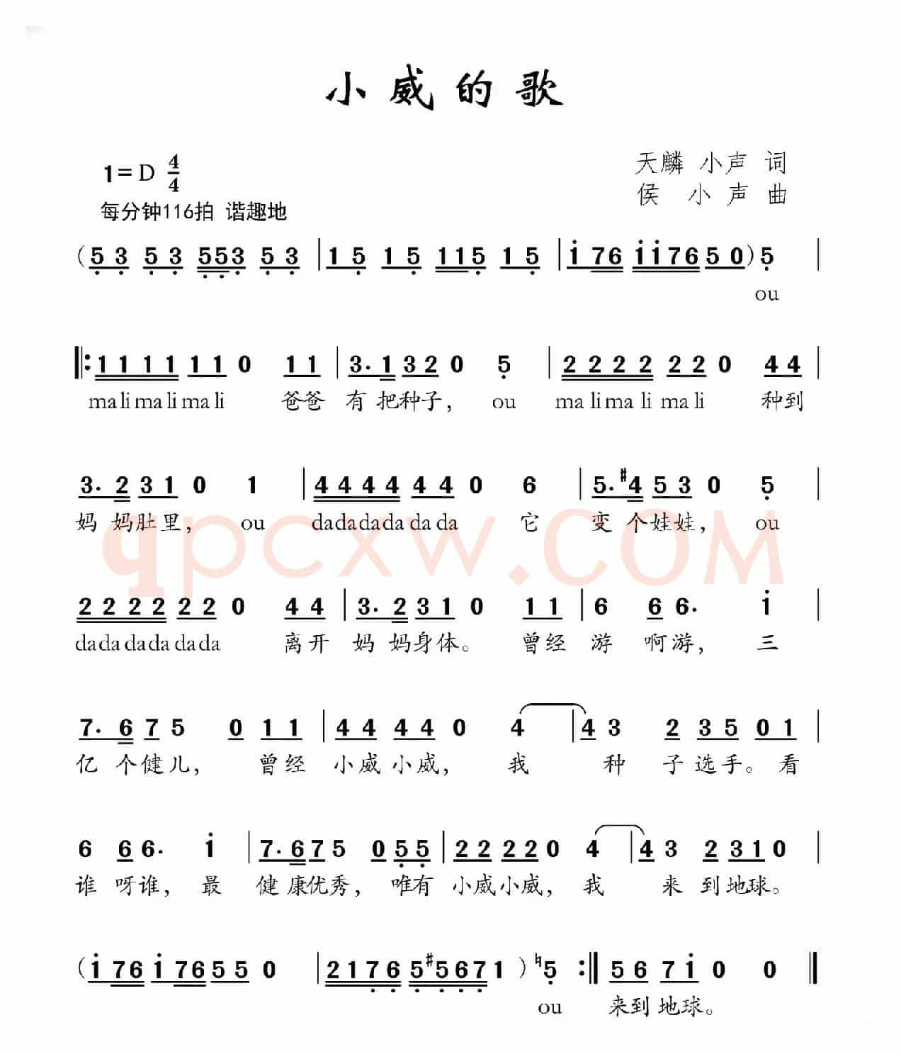 小威的歌