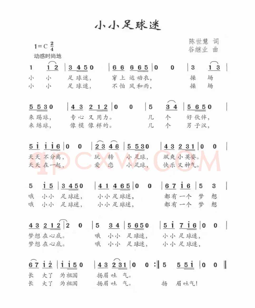 小小足球迷