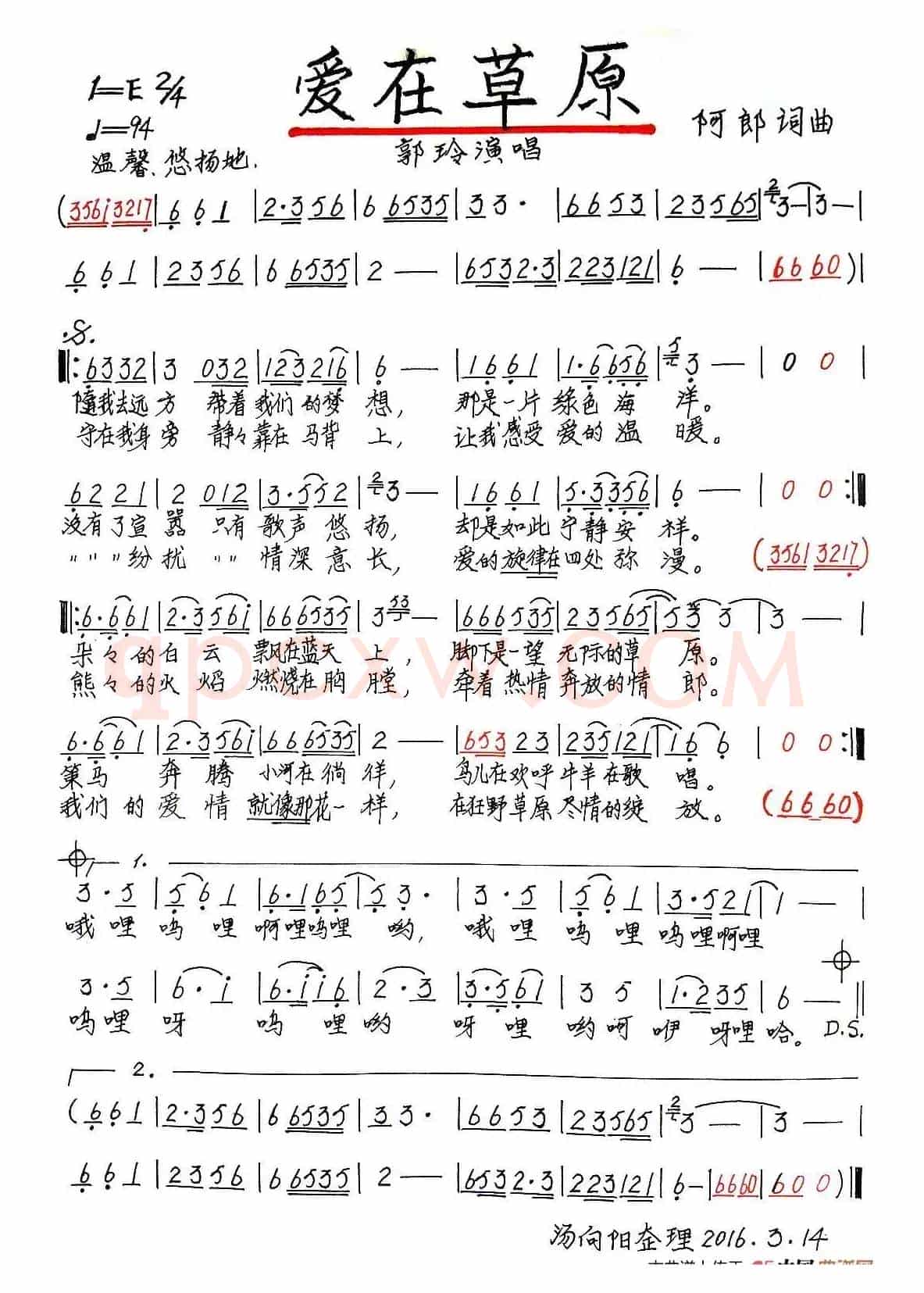爱在草原（阿郎词曲、手稿版）