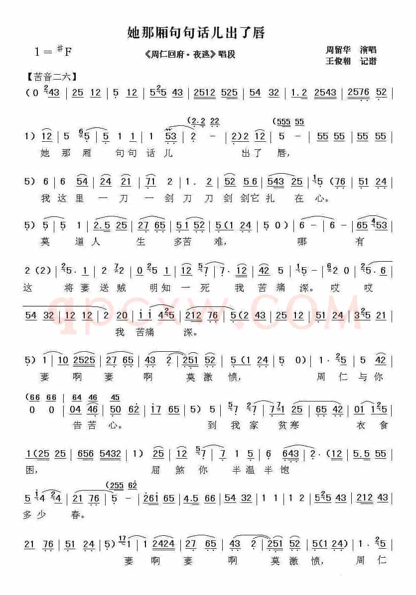 [秦腔]她那厢句句话儿出了唇（《周仁回府》选段）