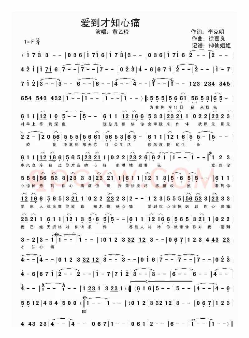 爱到才知心痛（闽南语演唱）