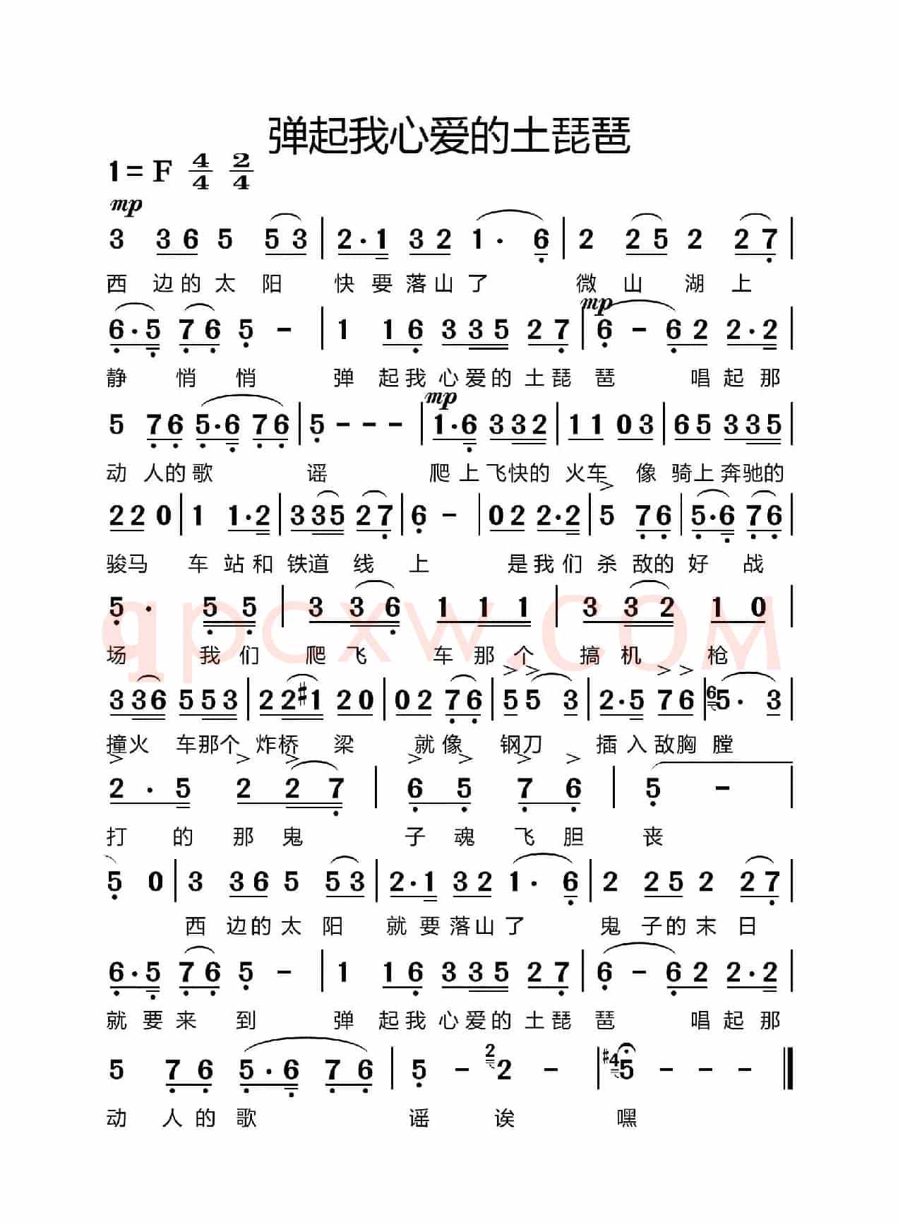 弹起我心爱的土琵琶