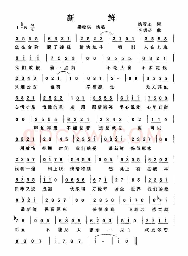 新鲜