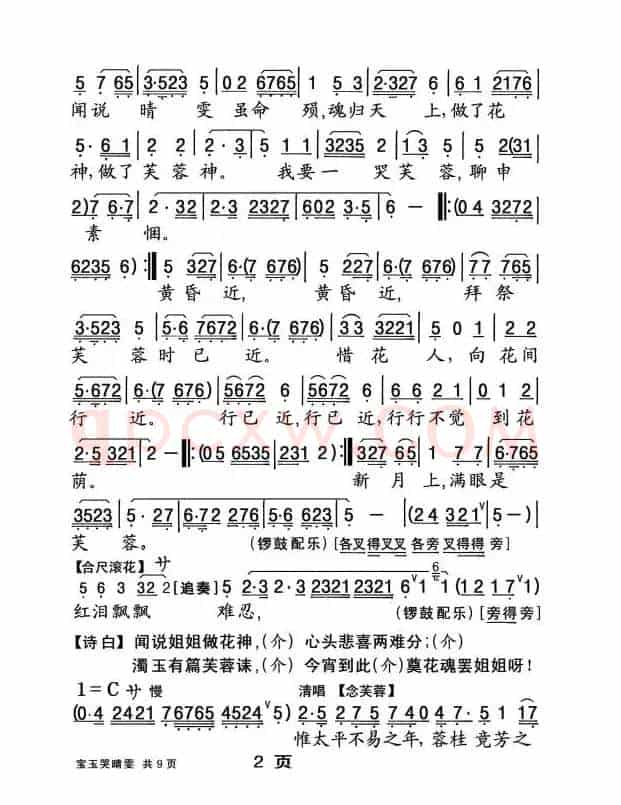 [粤曲]宝玉哭晴雯