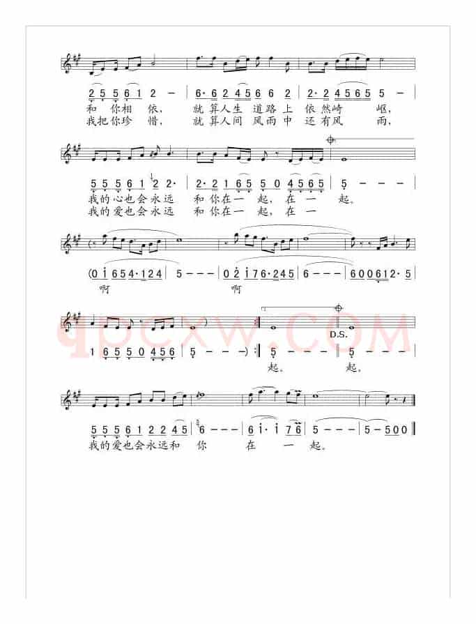 祝福你(李俊伟词 张友殿曲、线简谱混排版)