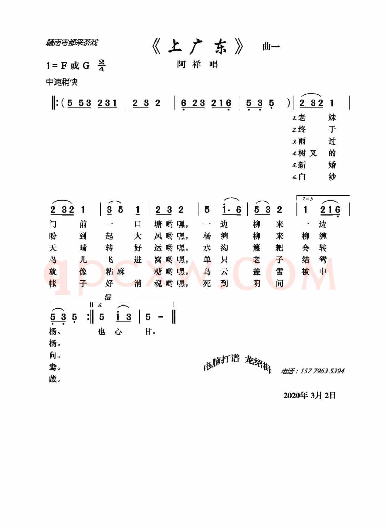 上广东曲一