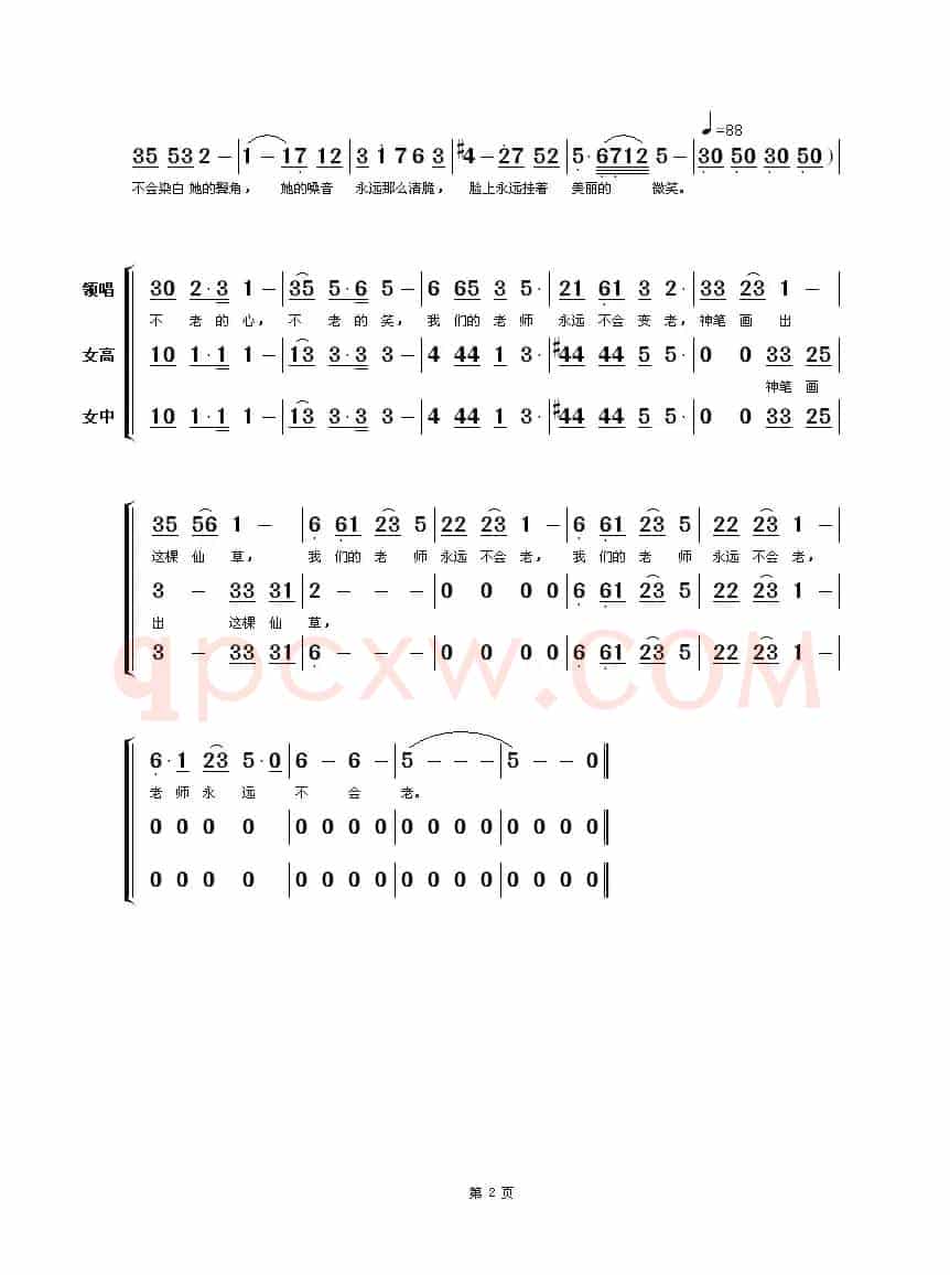 不老的老师