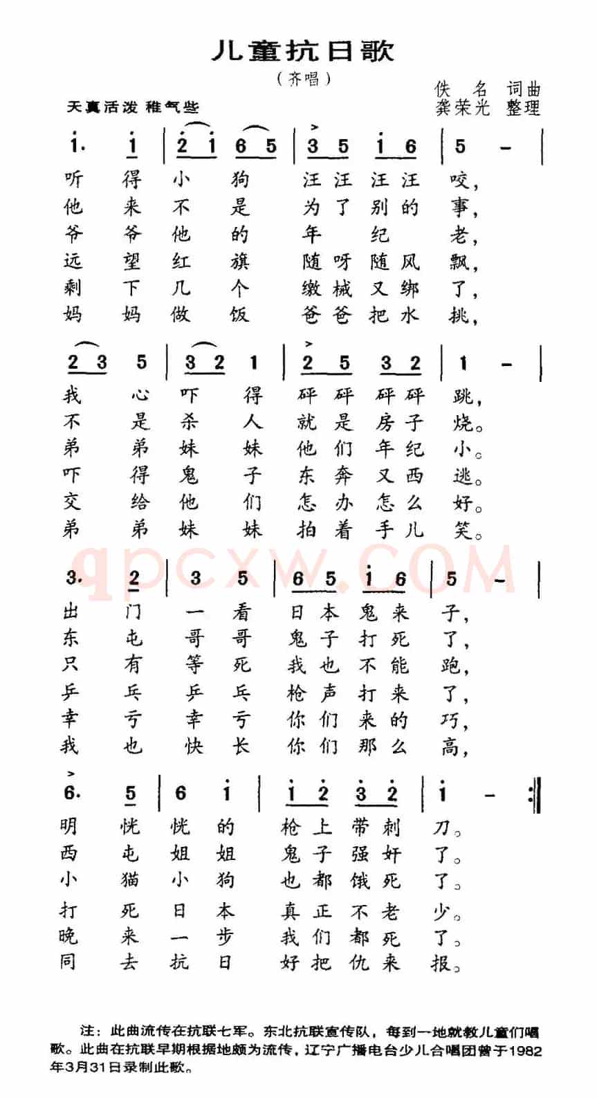 儿童抗日歌