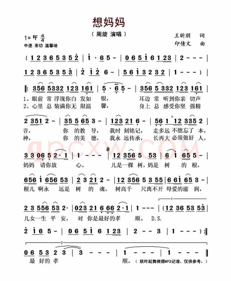 想妈妈(王昕朋词 印倩文曲)