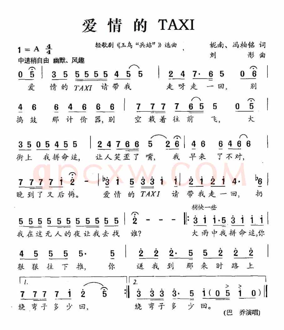 爱情的TAXI（轻歌剧《玉鸟“兵站”》选曲）