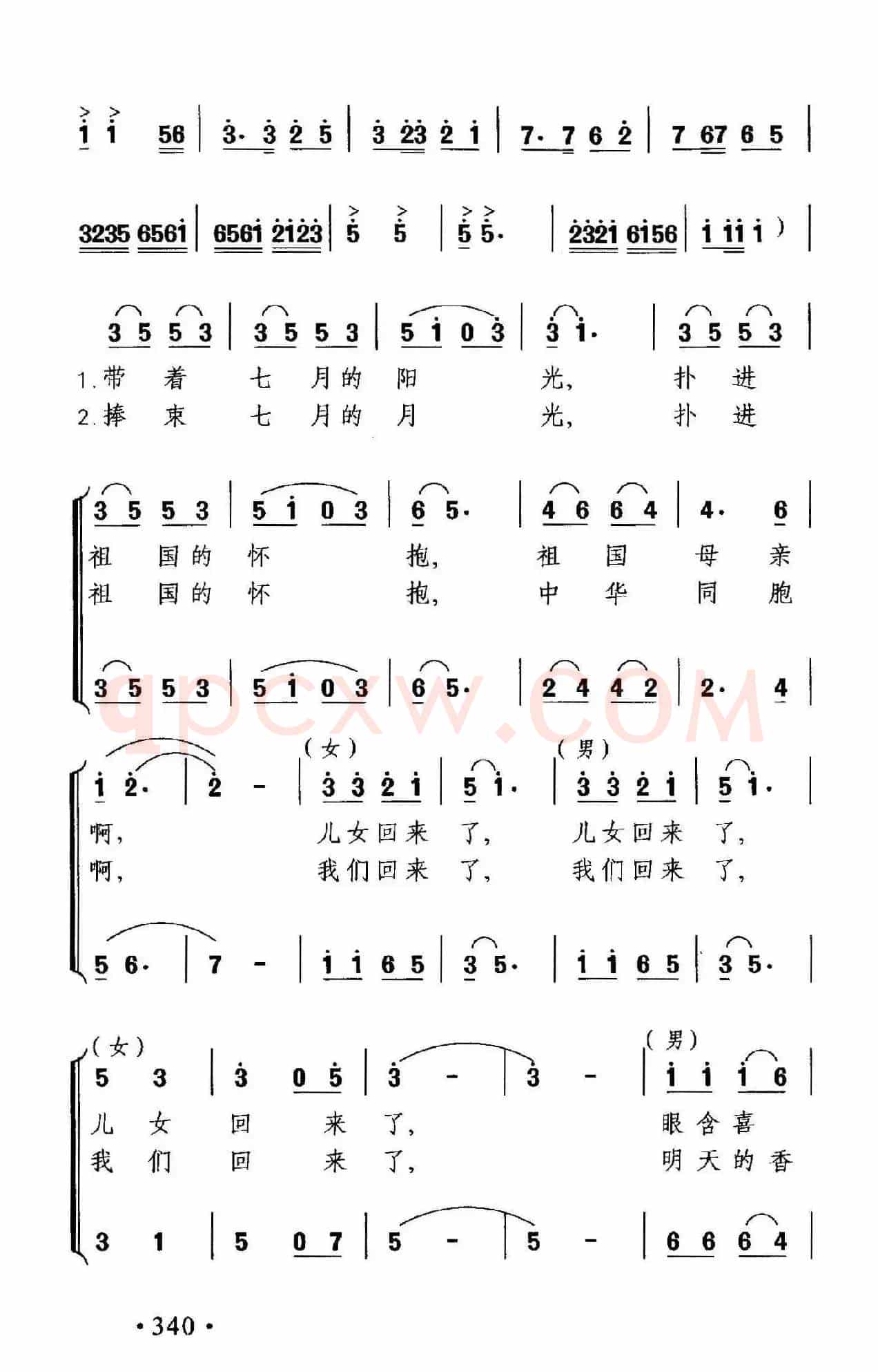 祖国我们回来了