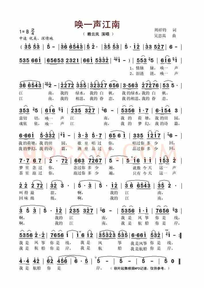 唤一声江南(周祥钧词 吴忠高曲)