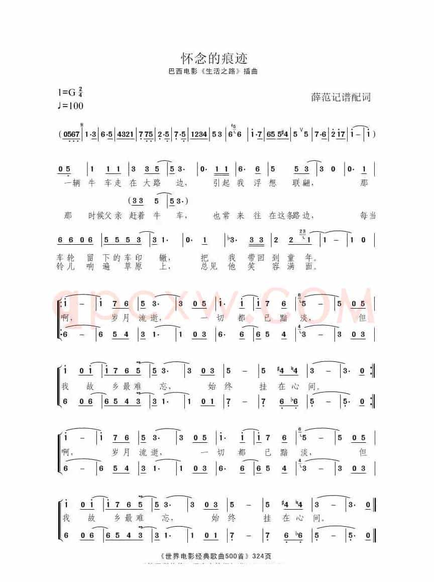 怀念的痕迹（巴西）