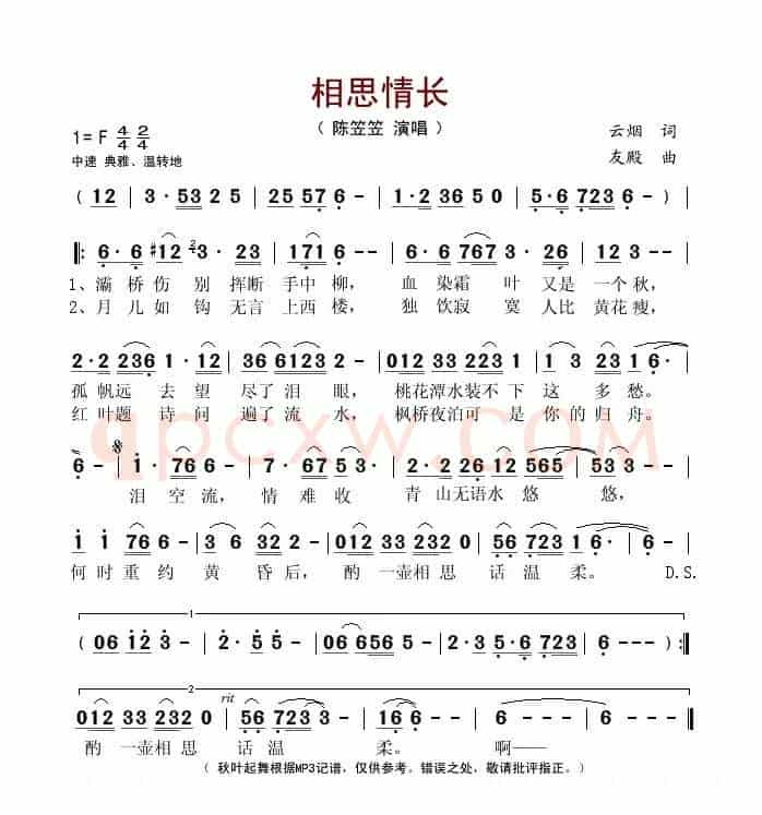 相思情长
