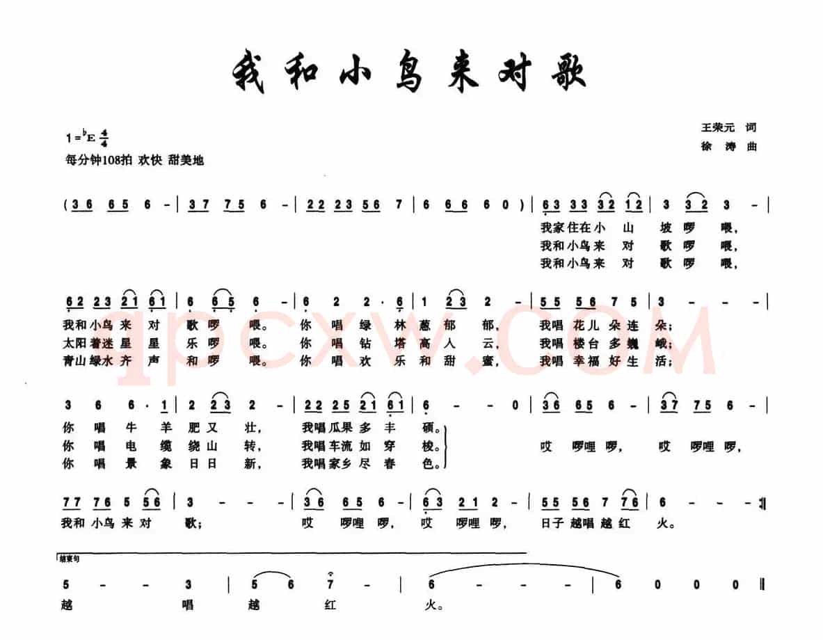 我和小鸟来对歌