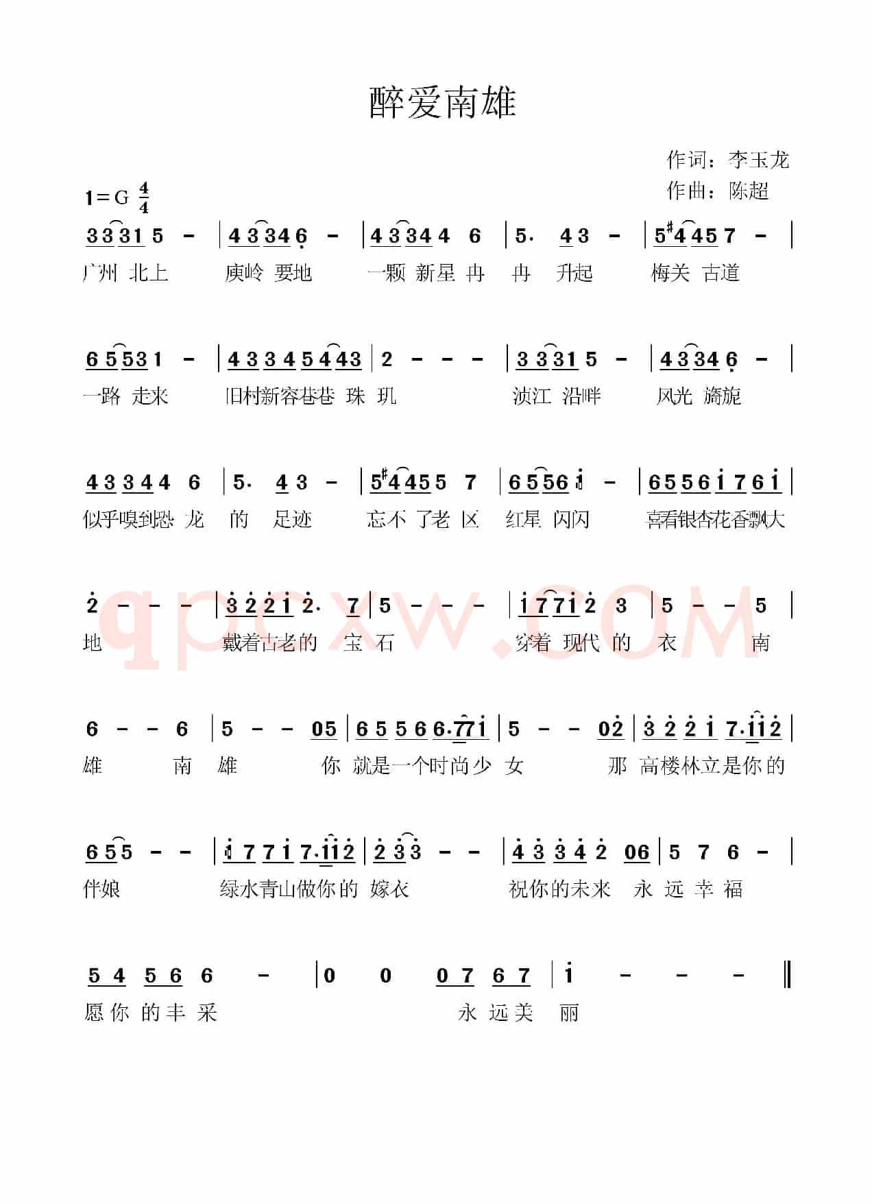 醉爱南雄