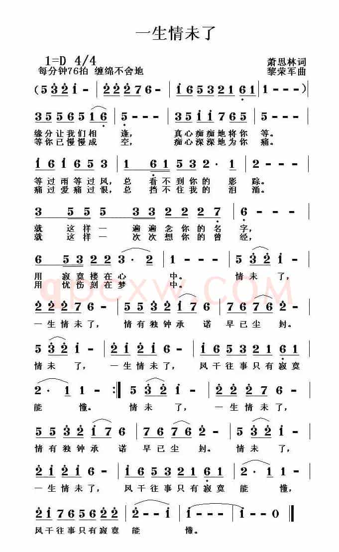 一生情未了