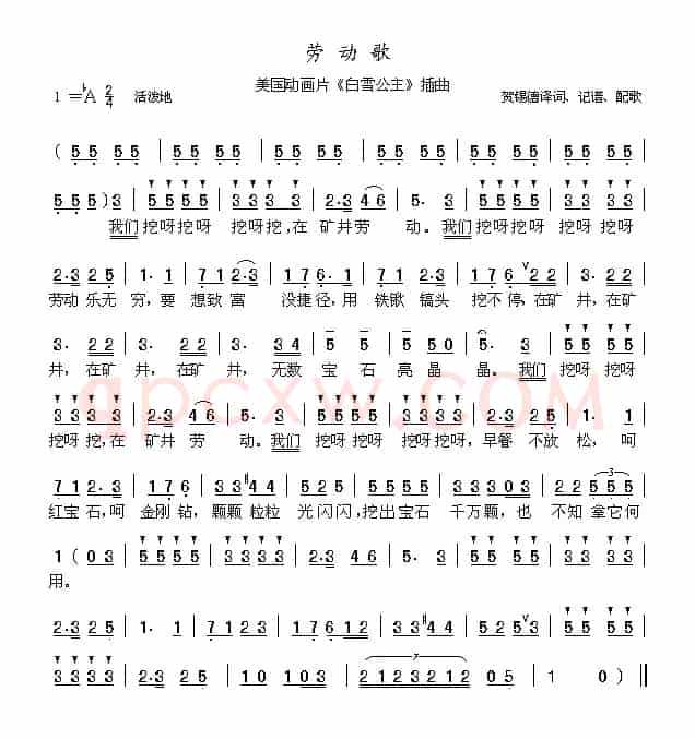 [美]劳动歌（动画片《白雪公主》插曲）