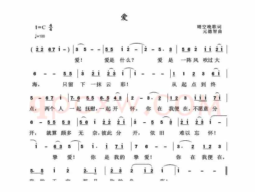 爱（晴空晚歌词 元德智曲）