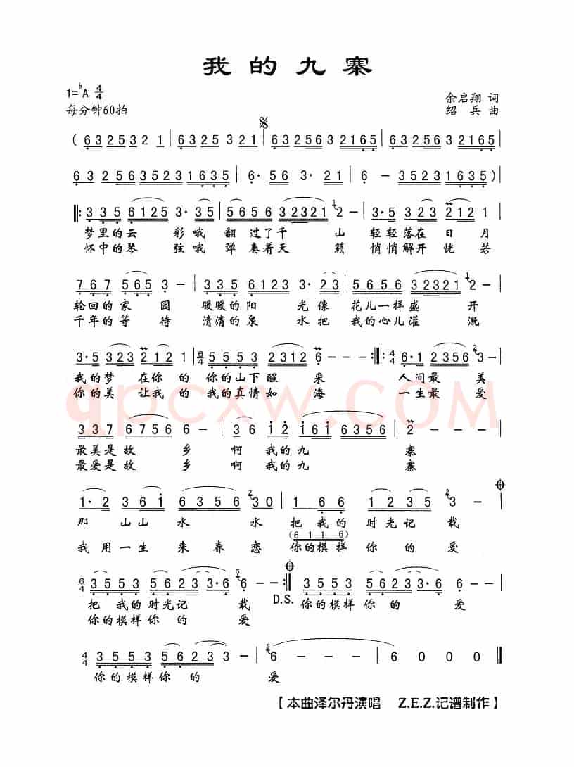 我的九寨