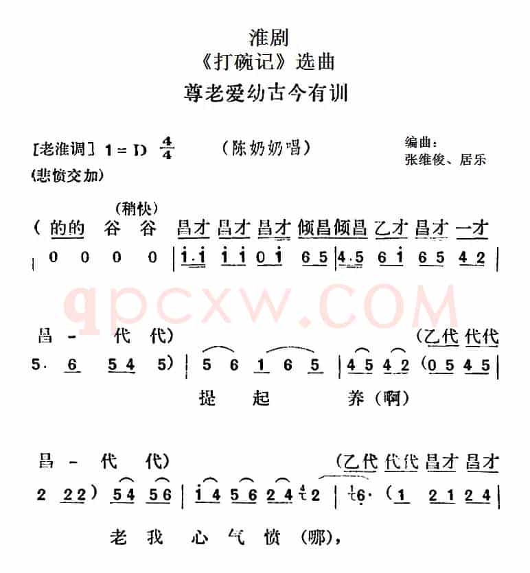 [淮剧]《打碗记》选曲：尊老爱幼古今有训（陈奶奶唱段）