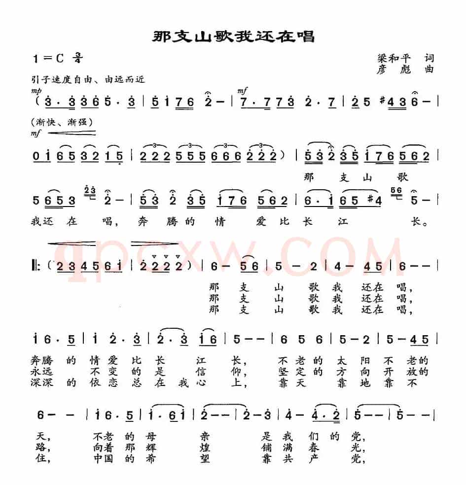 那支山歌我还在唱（梁和平词 彦彪曲）